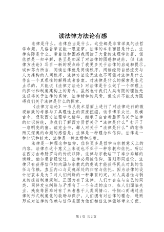 读法律方法论有感