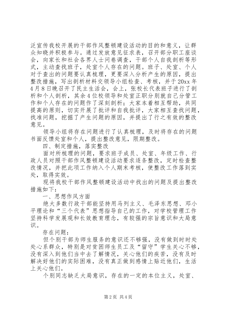 干部作风建设整顿活动总结 _第2页
