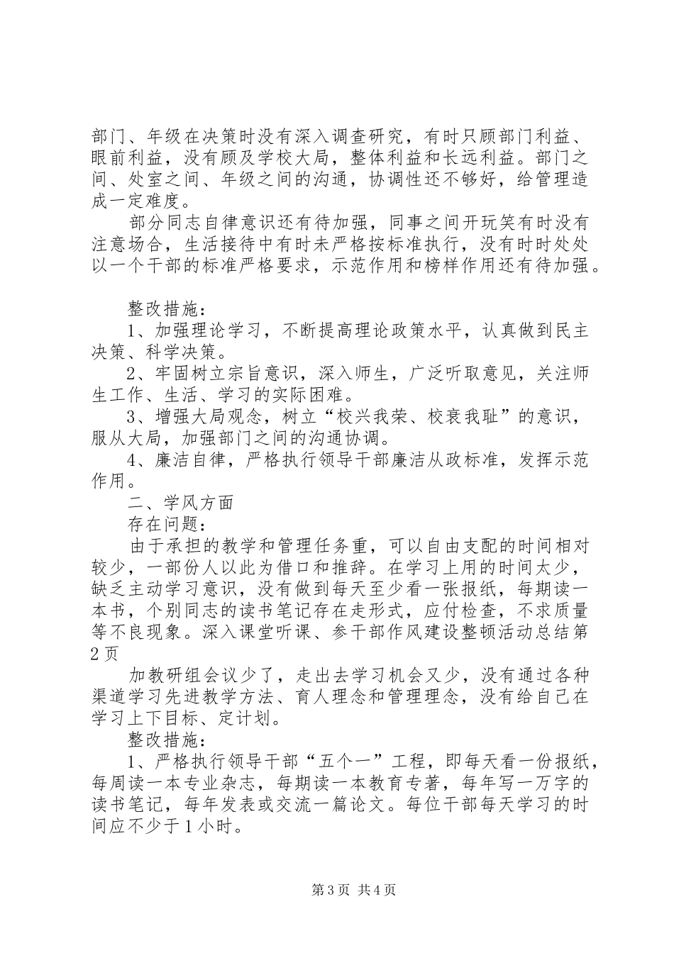 干部作风建设整顿活动总结 _第3页