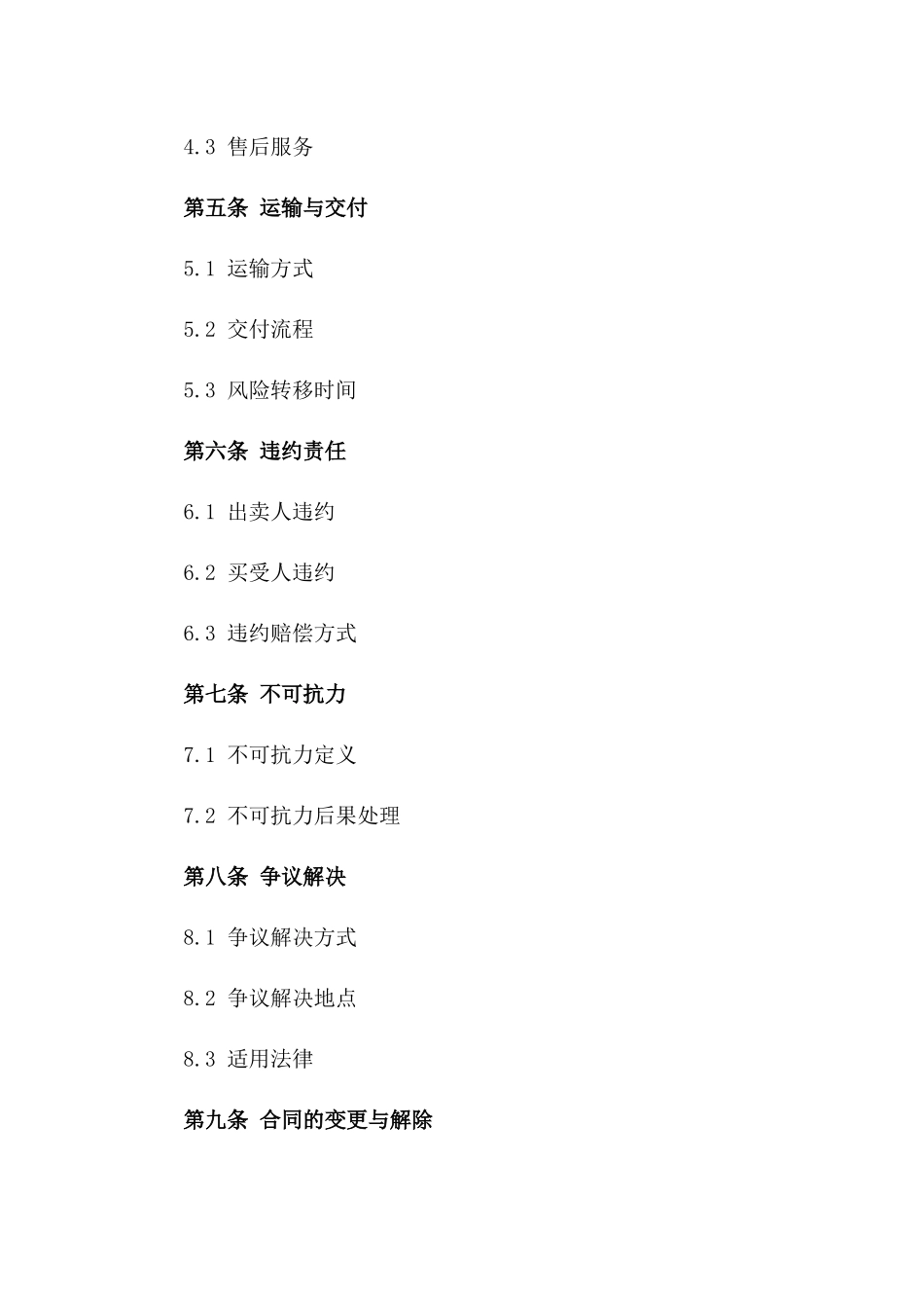 2024年乔木买卖合同_第3页