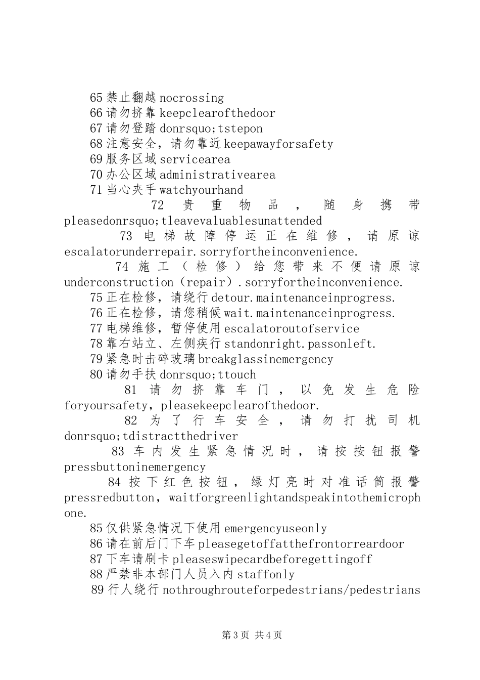 公共安全警示标语标牌_第3页