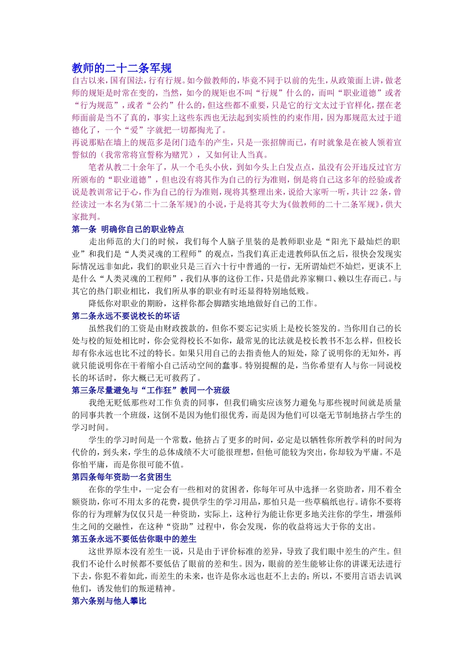 教师的二十二条军规_第1页