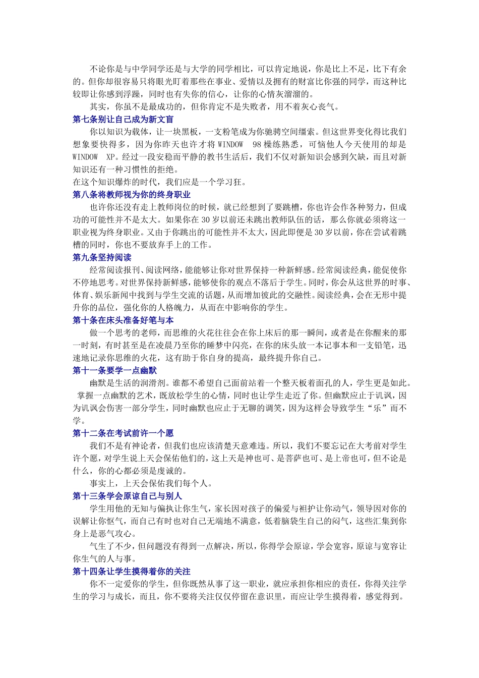 教师的二十二条军规_第2页