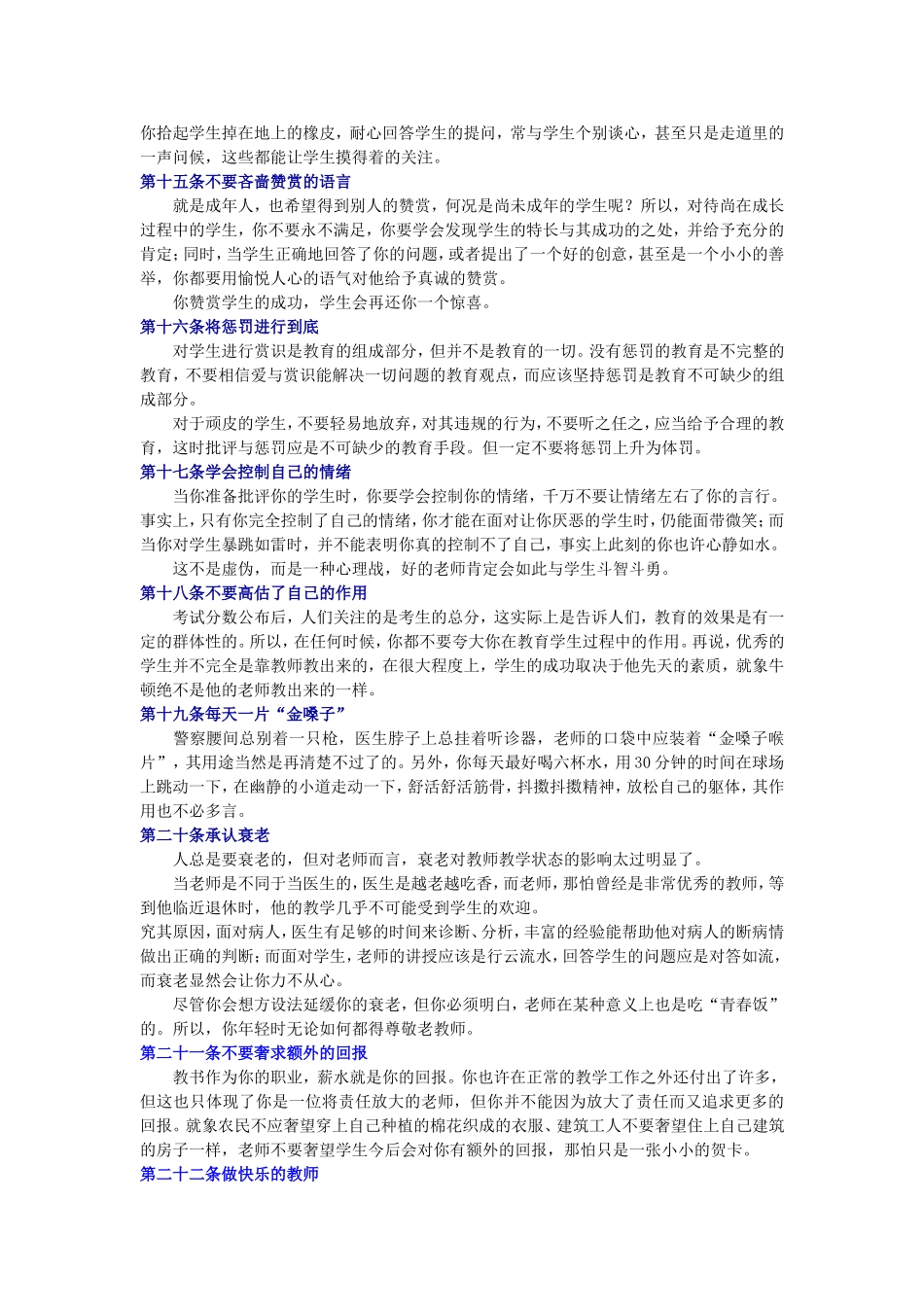 教师的二十二条军规_第3页