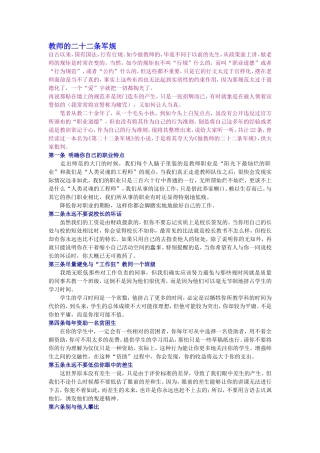 教师的二十二条军规