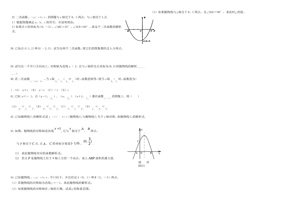 初中数学九年级二次函数基础练习题_第2页