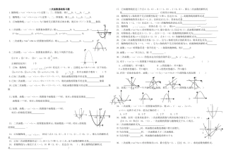 初中数学九年级二次函数基础练习题