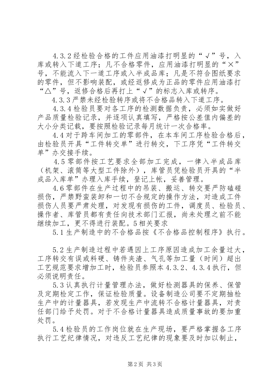 工序管理学习体会之一_第2页