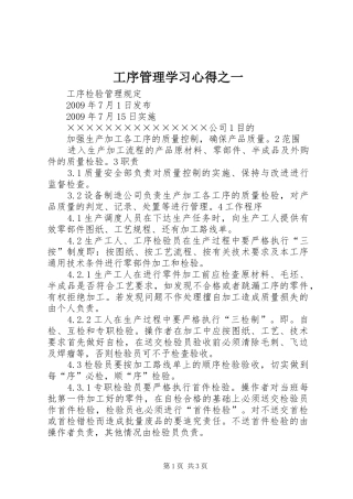 工序管理学习体会之一