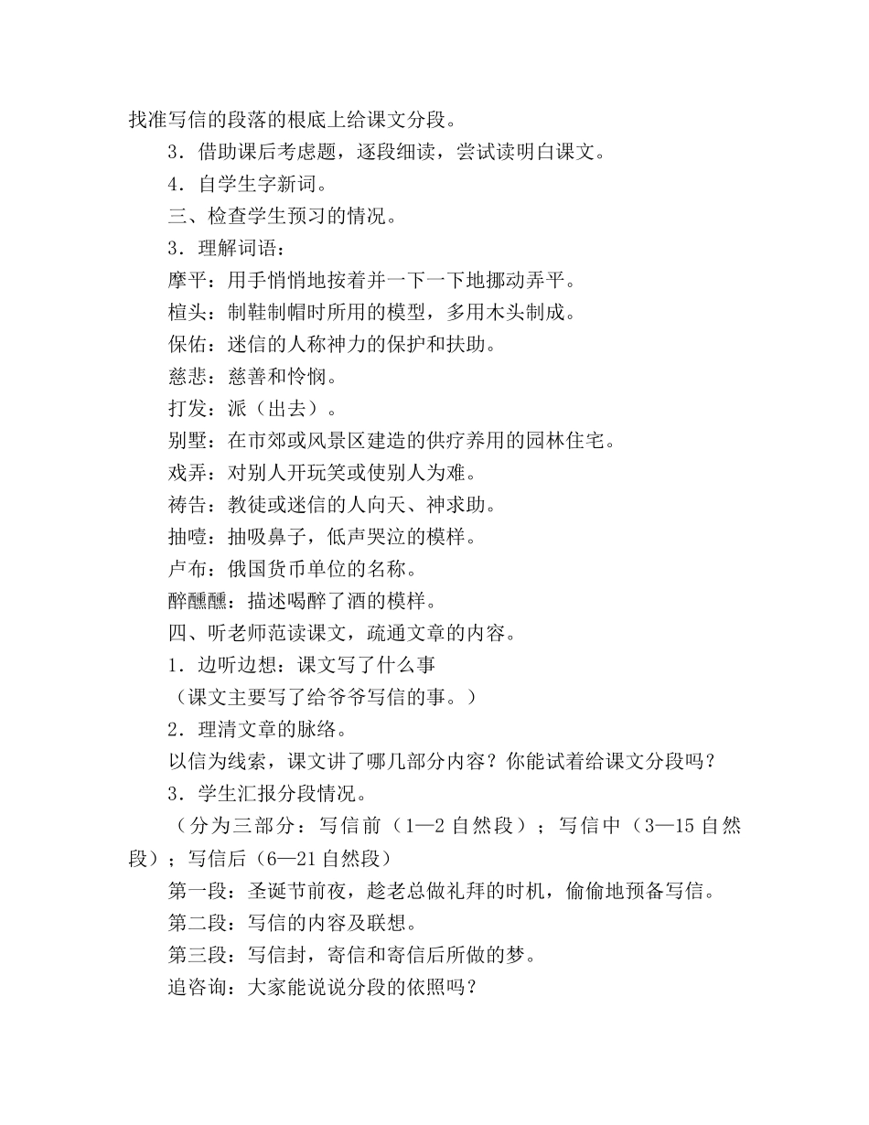 教案人教版小学六年级凡卡 _第2页