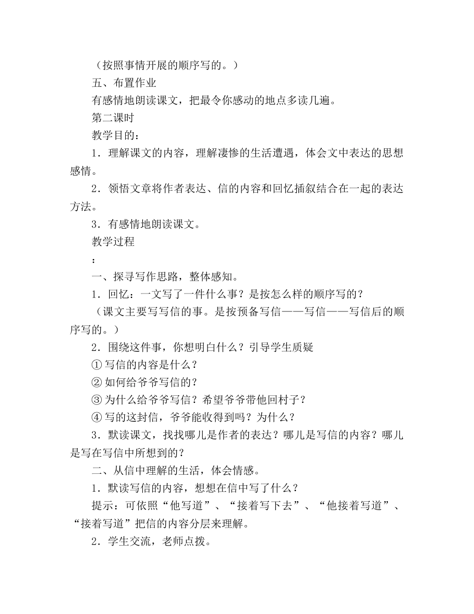 教案人教版小学六年级凡卡 _第3页