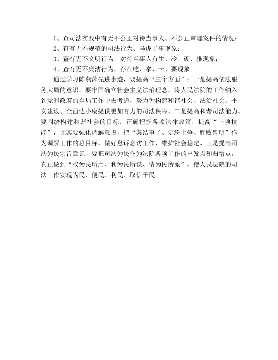 法院学习陈燕萍同志先进事迹学习心得 _第2页