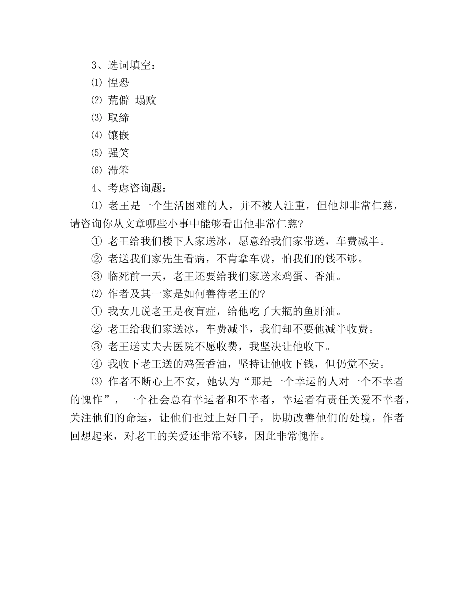 教案《老王》同步达纲练习 _第2页