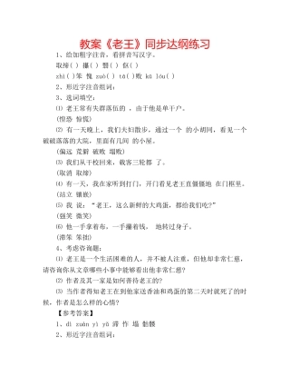教案《老王》同步达纲练习 