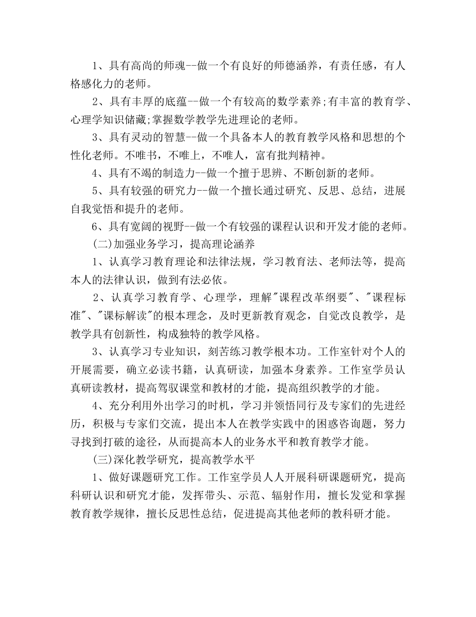 数学名师工作室2020年工作参考计划范文 _第2页