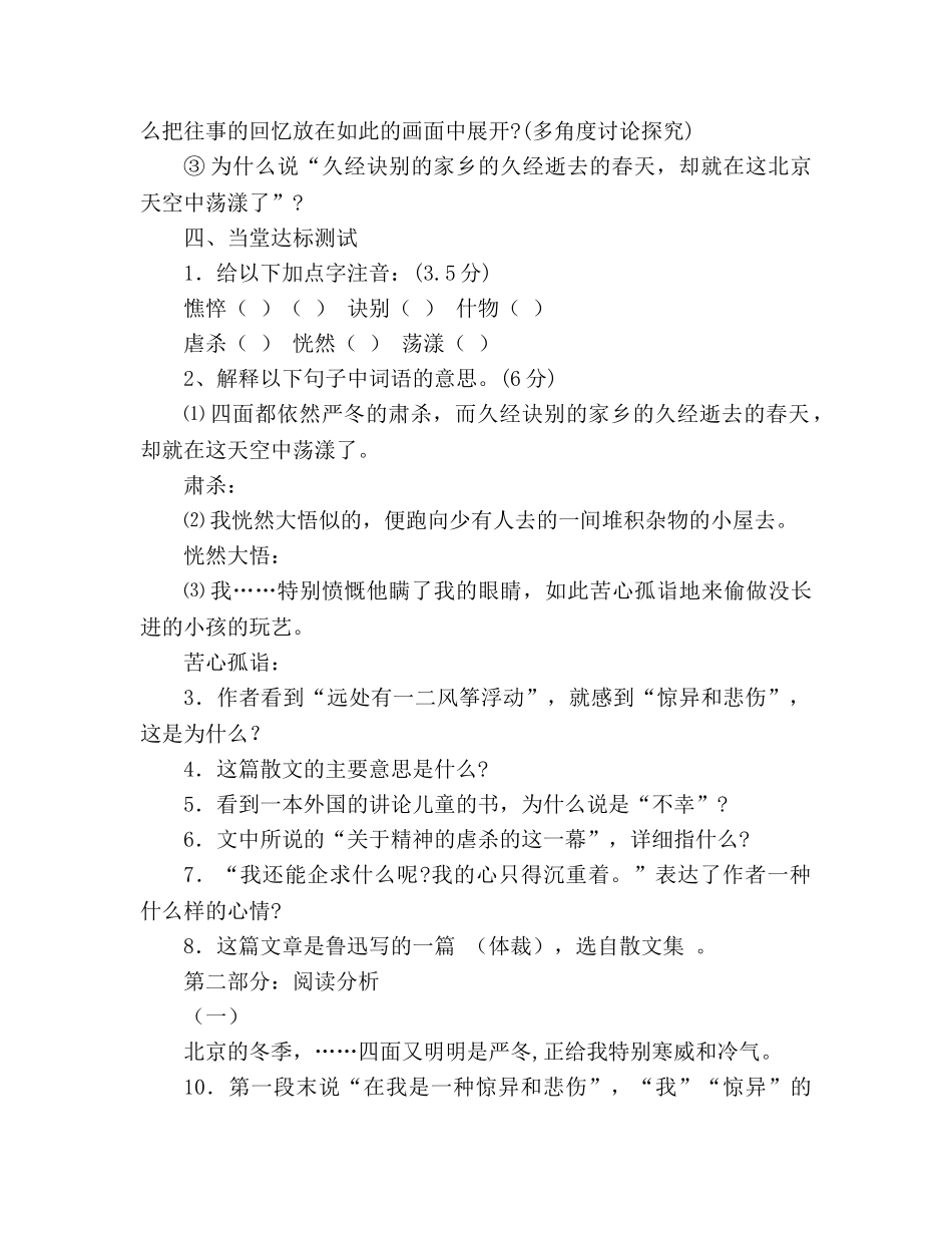 教案人教版七年级语文上册第21课《风筝》学案 _第2页