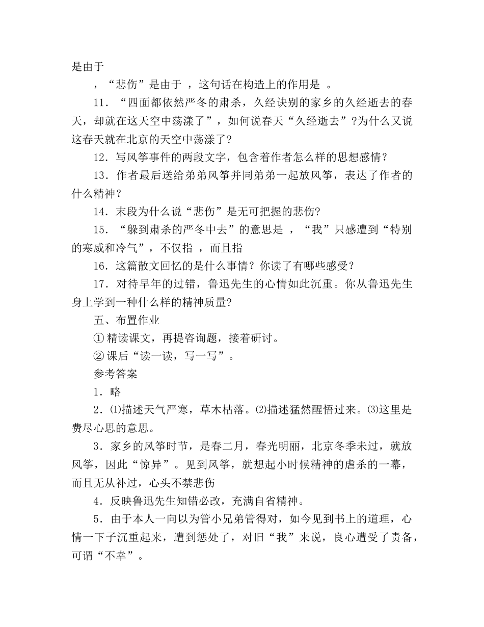 教案人教版七年级语文上册第21课《风筝》学案 _第3页