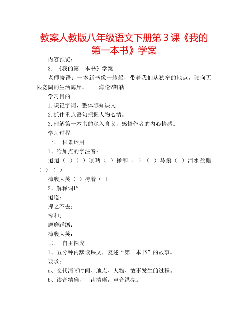 教案人教版八年级语文下册第3课《我的第一本书》学案 _第1页