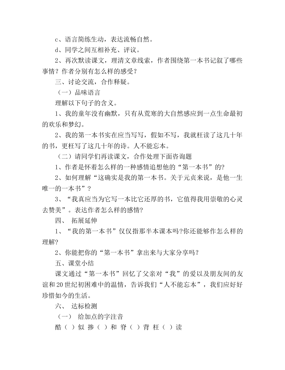 教案人教版八年级语文下册第3课《我的第一本书》学案 _第2页