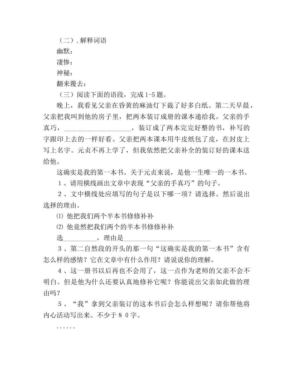 教案人教版八年级语文下册第3课《我的第一本书》学案 _第3页