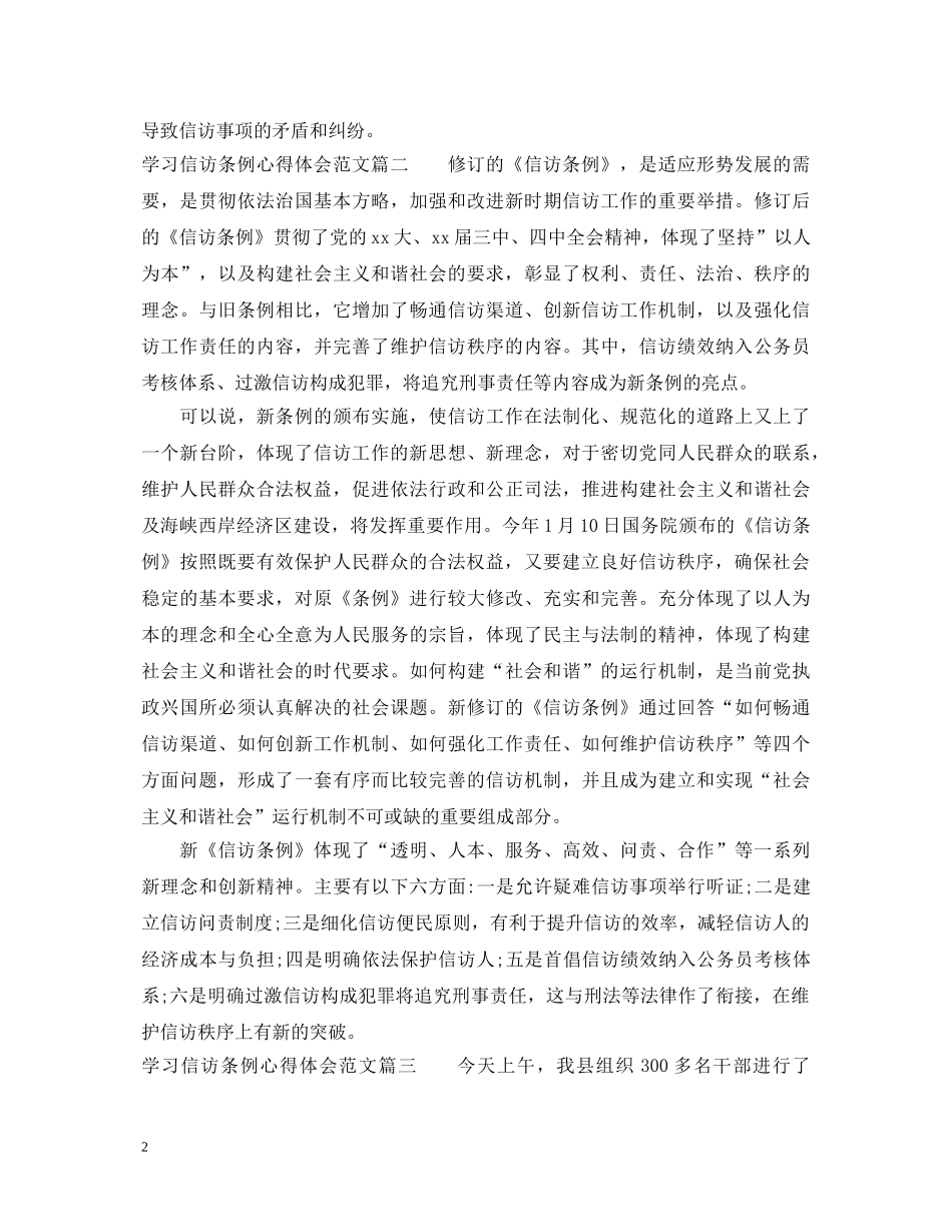 学习信访条例最新心得体会范文 _第2页