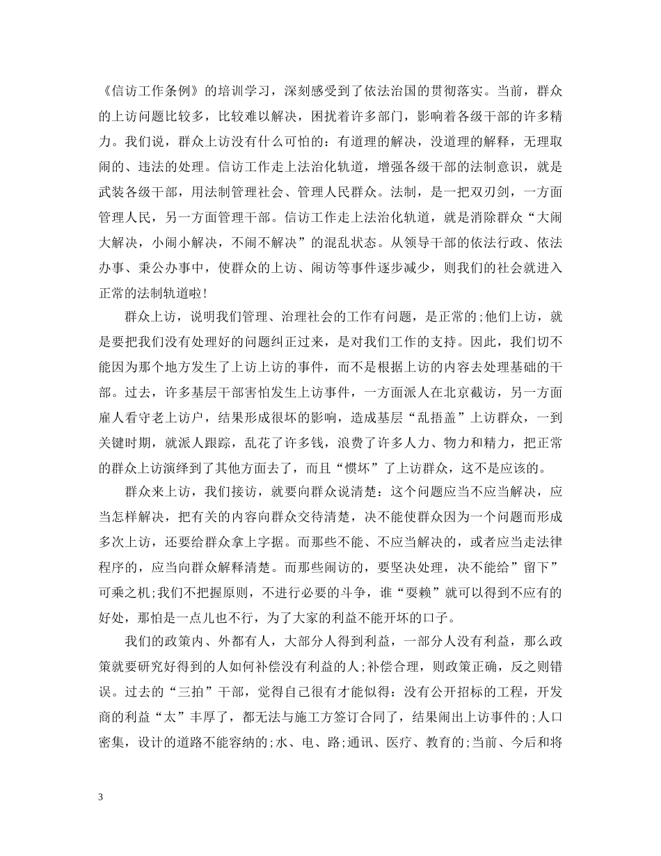 学习信访条例最新心得体会范文 _第3页