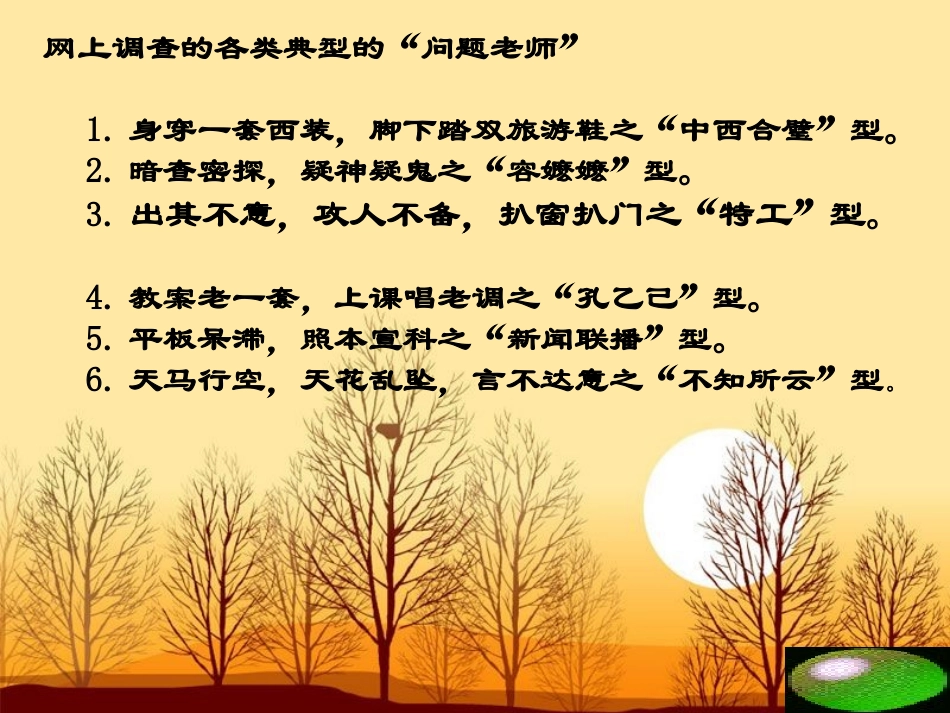 高金英班主任讲座：做一个快乐的班主任_第3页