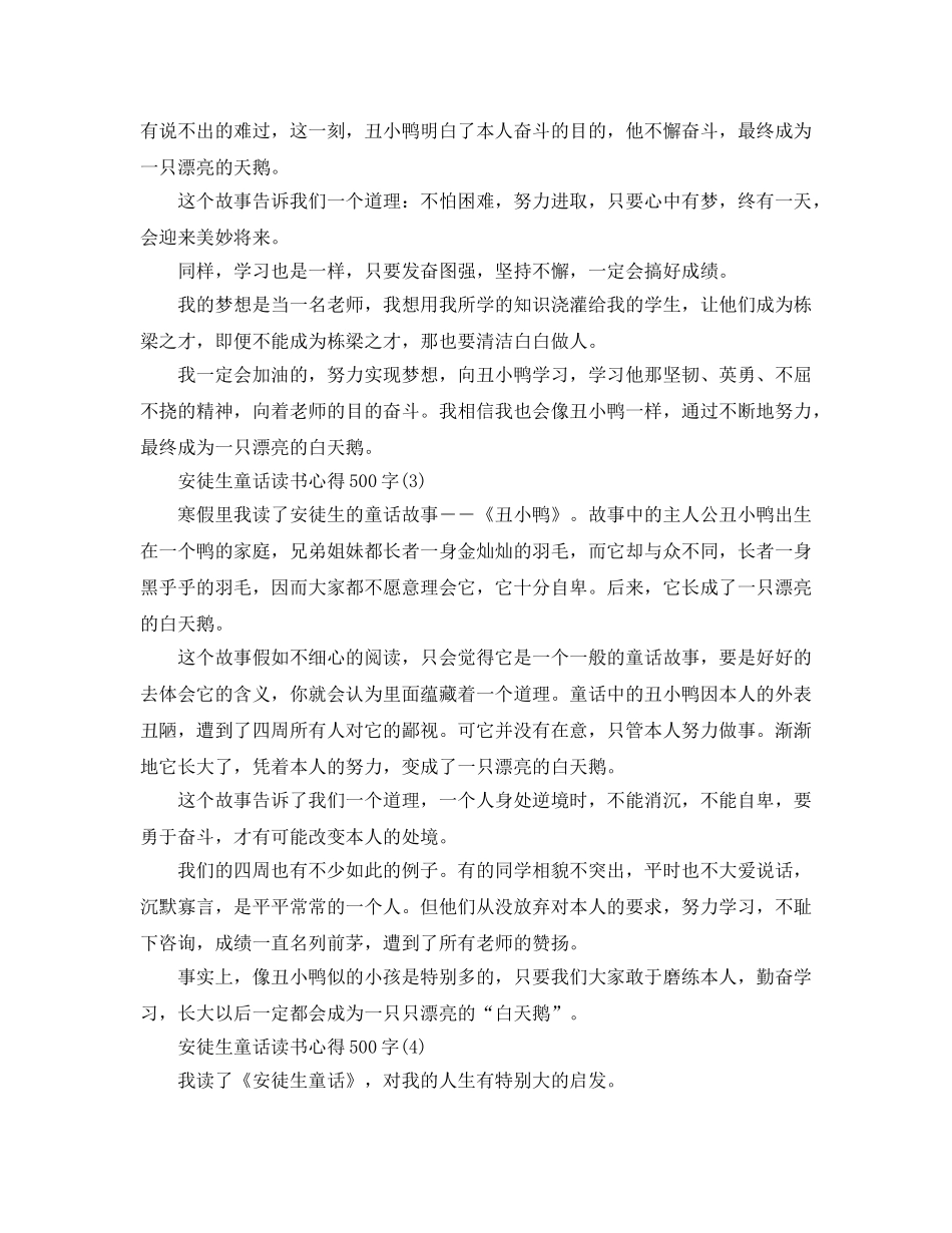 安徒生童话读书参考心得500字5篇 _第2页