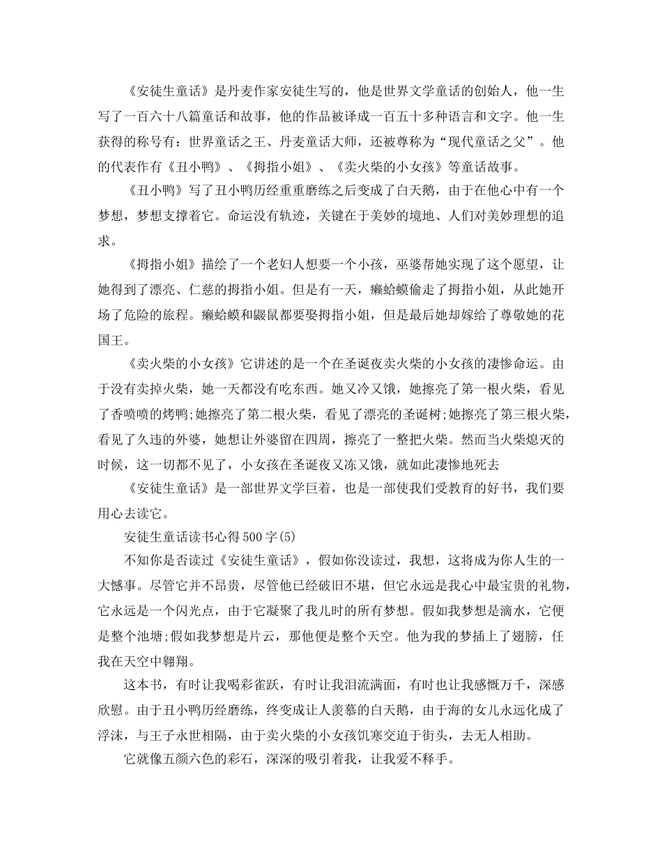 安徒生童话读书参考心得500字5篇 _第3页