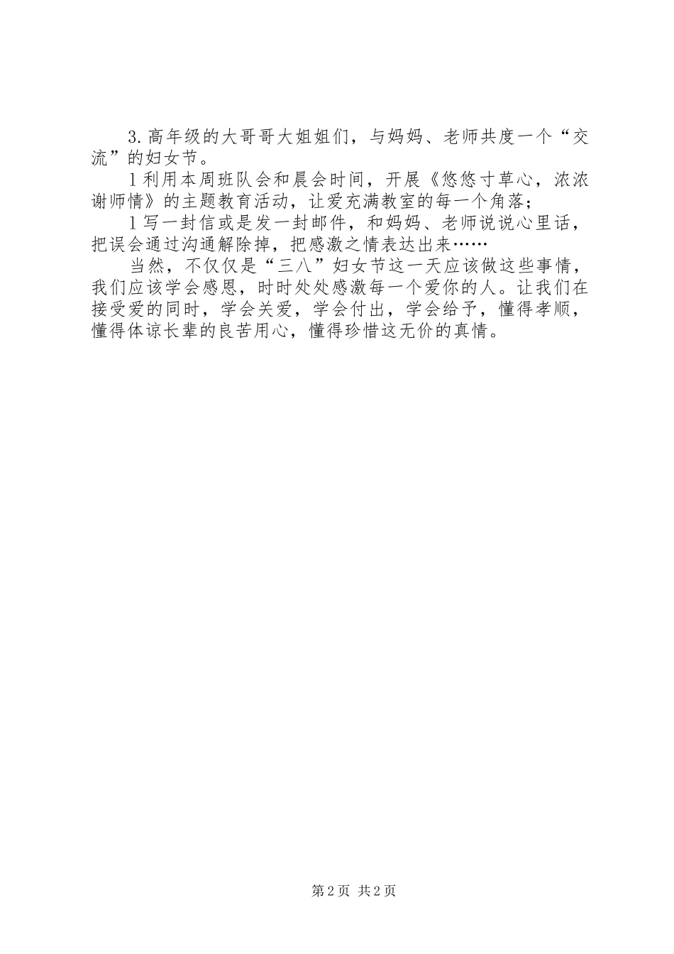 妇女节活动的倡议书_第2页