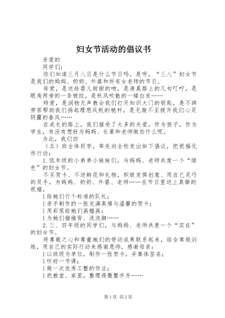 妇女节活动的倡议书