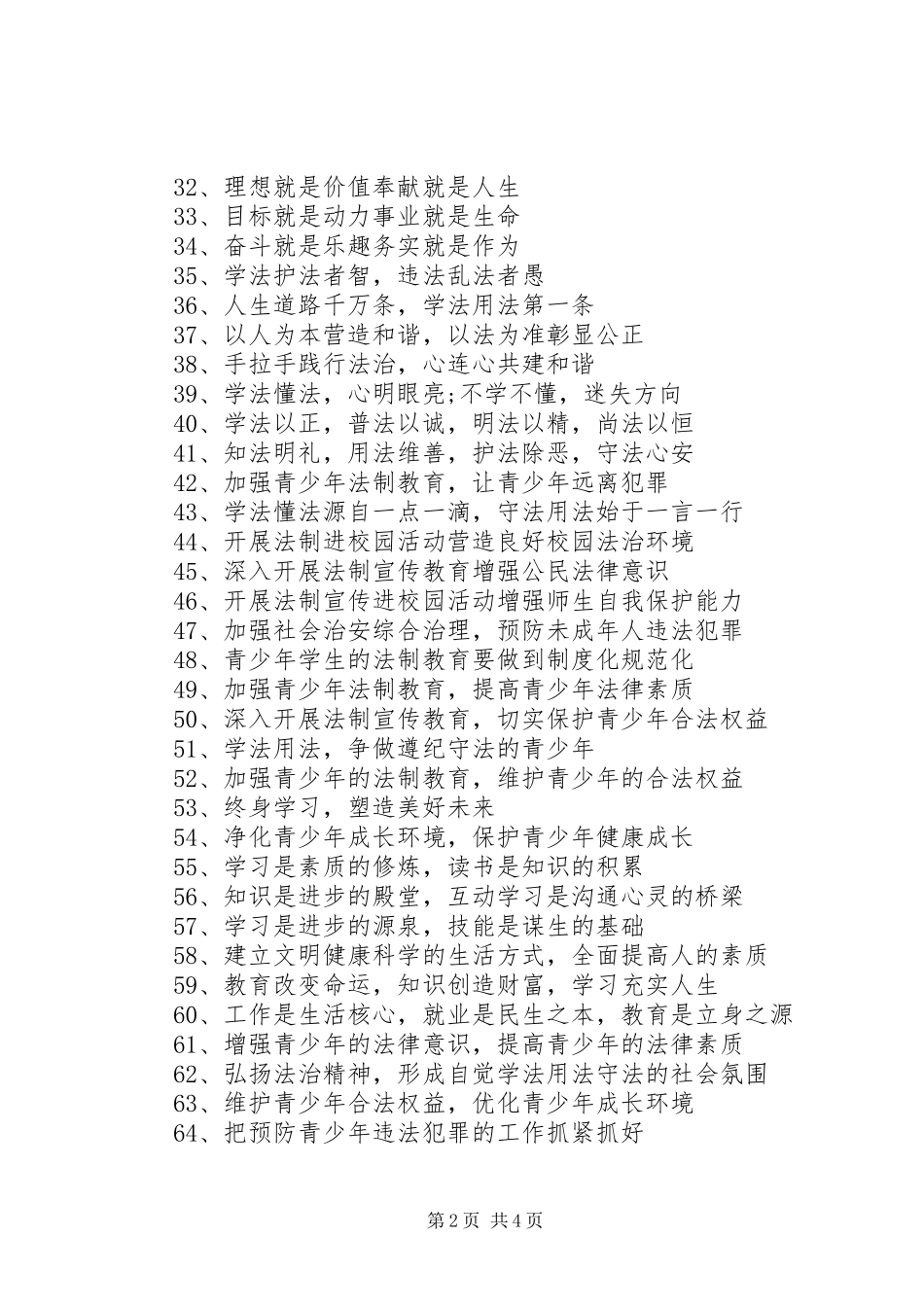 法制进校园宣传标语_第2页