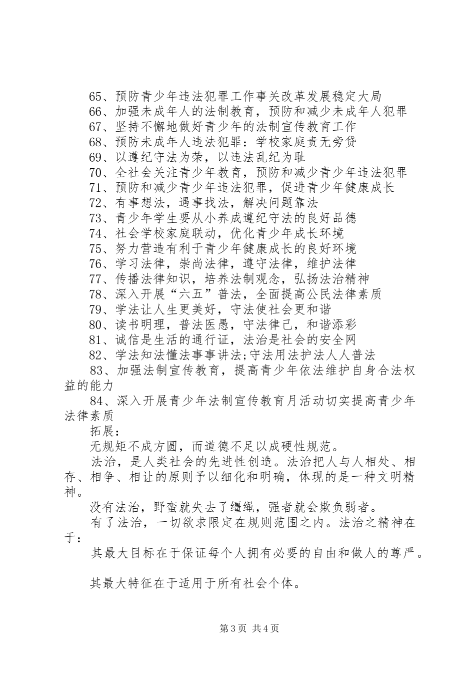 法制进校园宣传标语_第3页