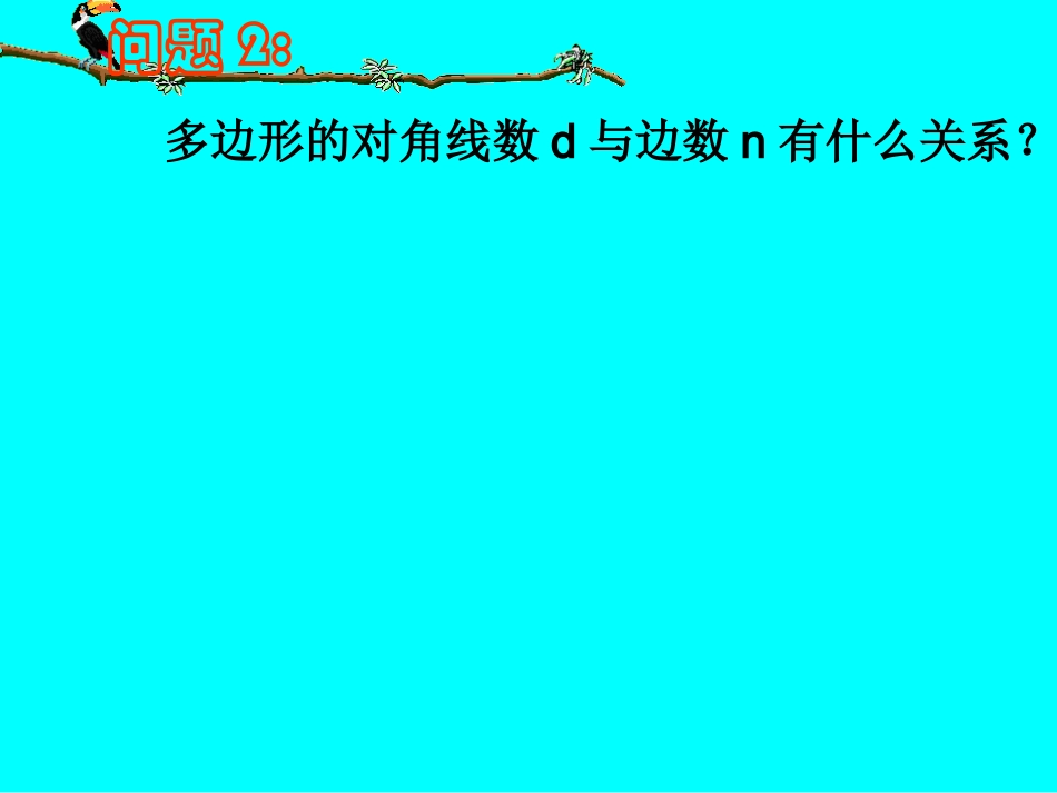 正正第26章二次函数第一课时_第3页