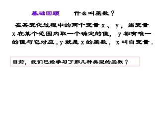正正第26章二次函数第一课时