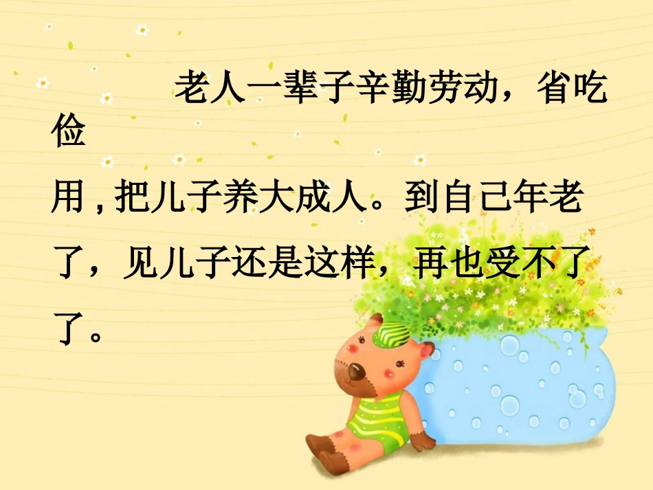 北师大版小学语文四年级上册《一枚金币》课件_第3页