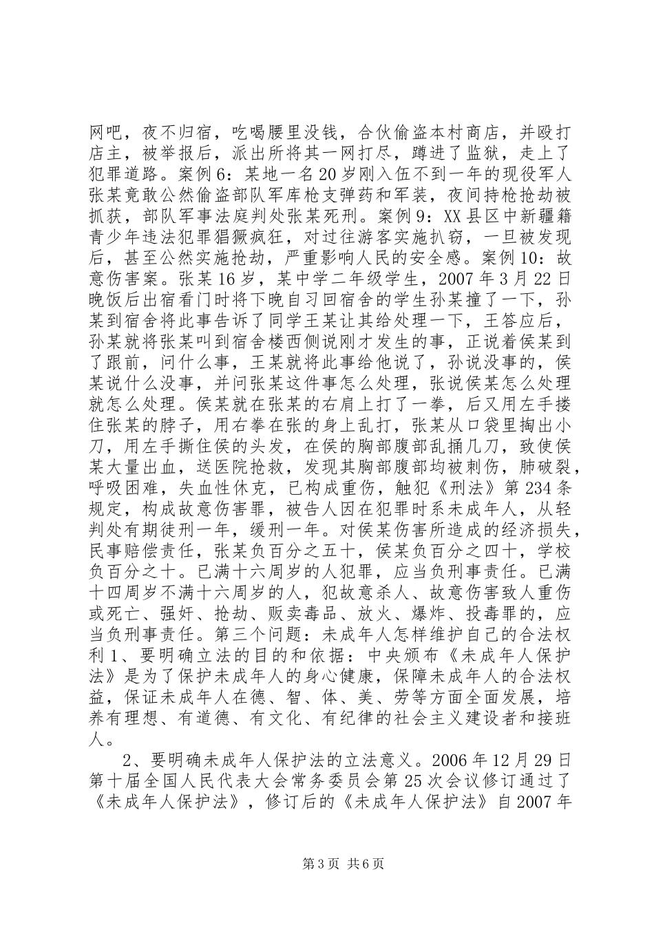 农村普法教育宣传讲话发言稿_第3页