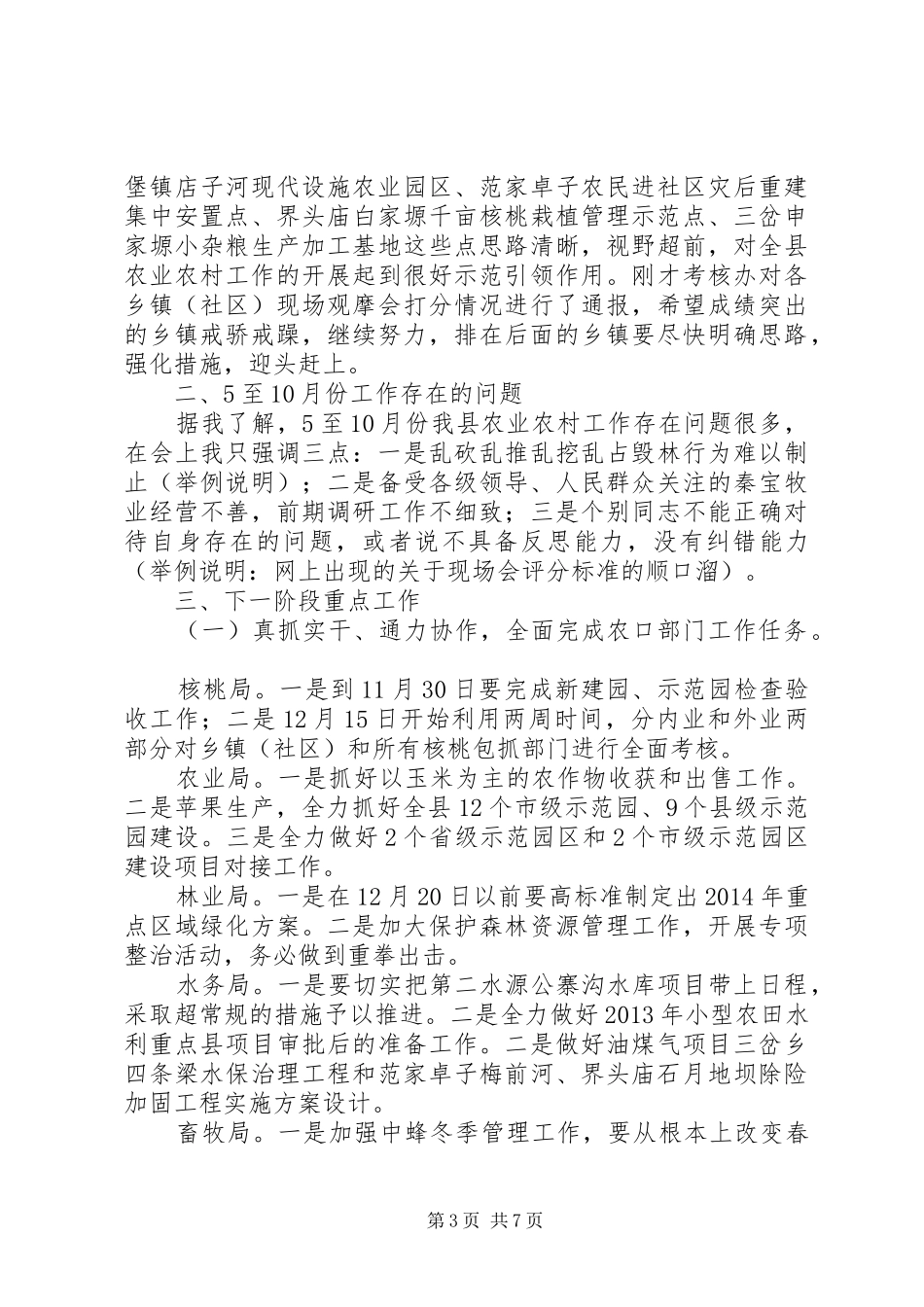 副县长农村农业工作会议的讲话发言稿_第3页