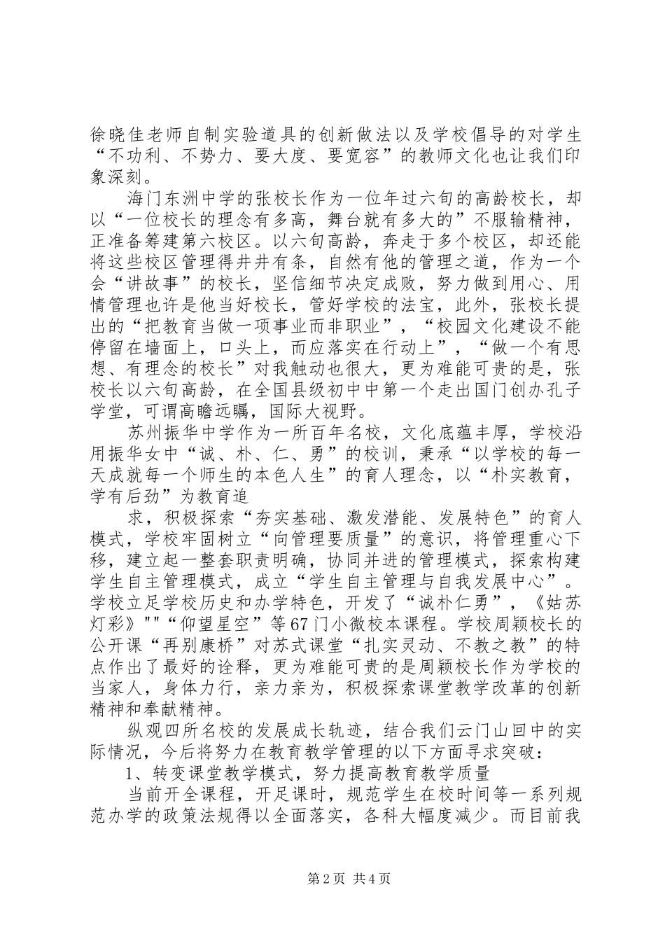 赴江苏学习考察体会心得_第2页