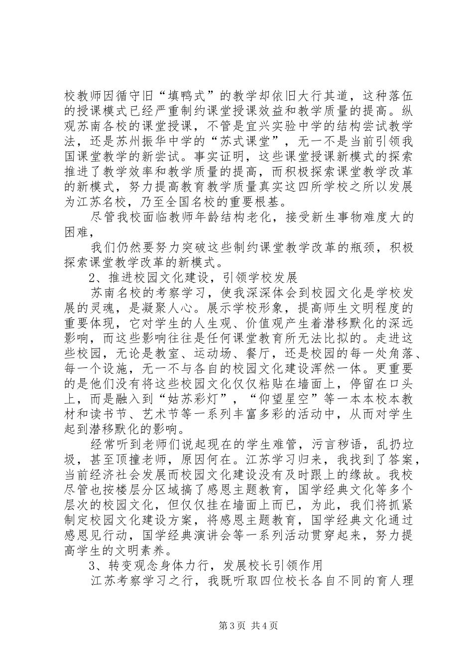 赴江苏学习考察体会心得_第3页