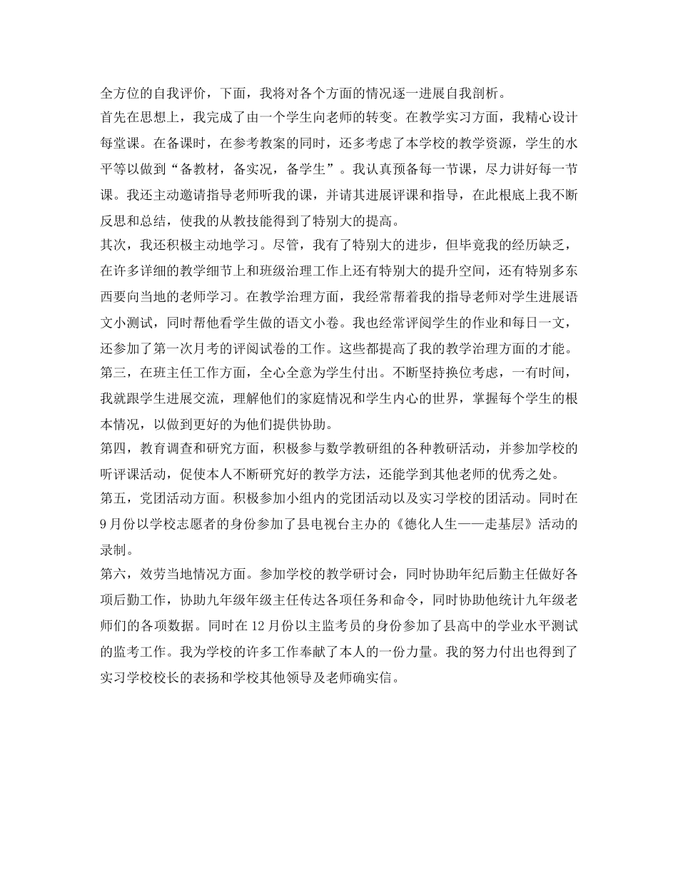 关于实习生鉴定表自我鉴定参考 _第2页