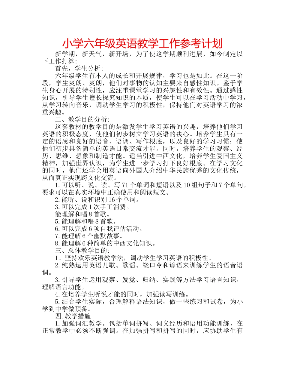 小学六年级英语教学工作参考计划 _第1页