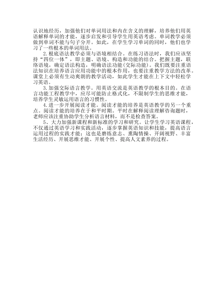 小学六年级英语教学工作参考计划 _第2页