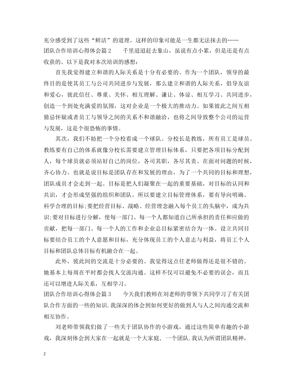 团队合作培训心得体会 _第2页