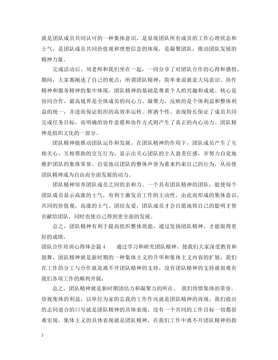 团队合作培训心得体会 _第3页