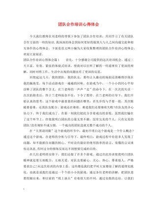 团队合作培训心得体会 