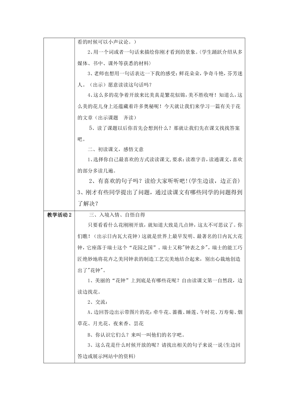 《花钟》教学设计一_第2页
