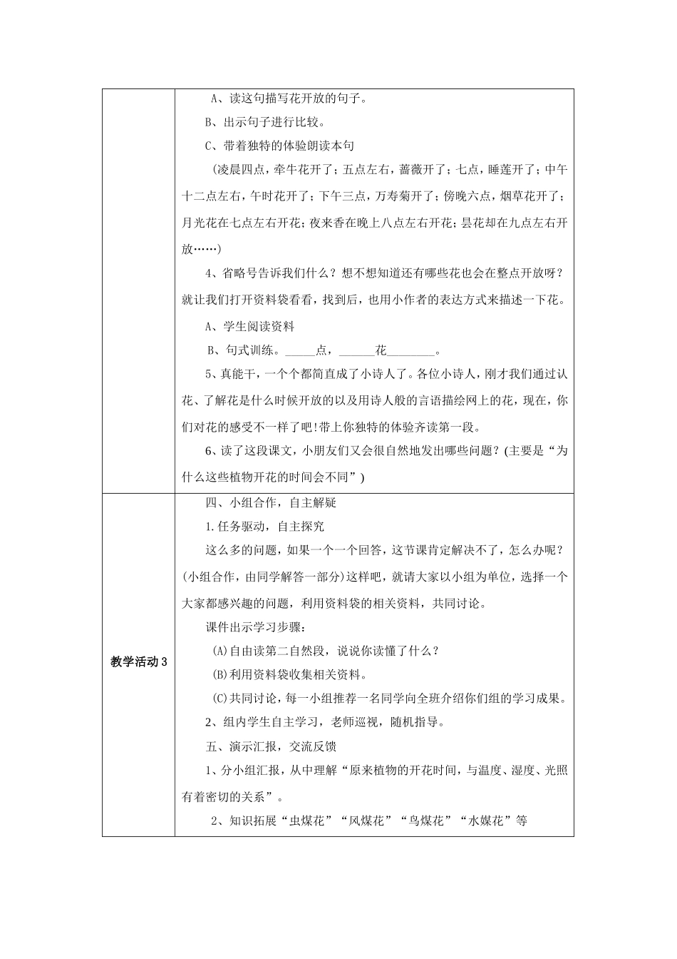 《花钟》教学设计一_第3页