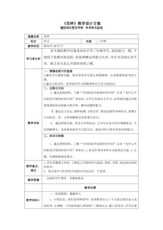 《花钟》教学设计一