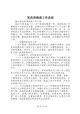 发改局统战工作总结 